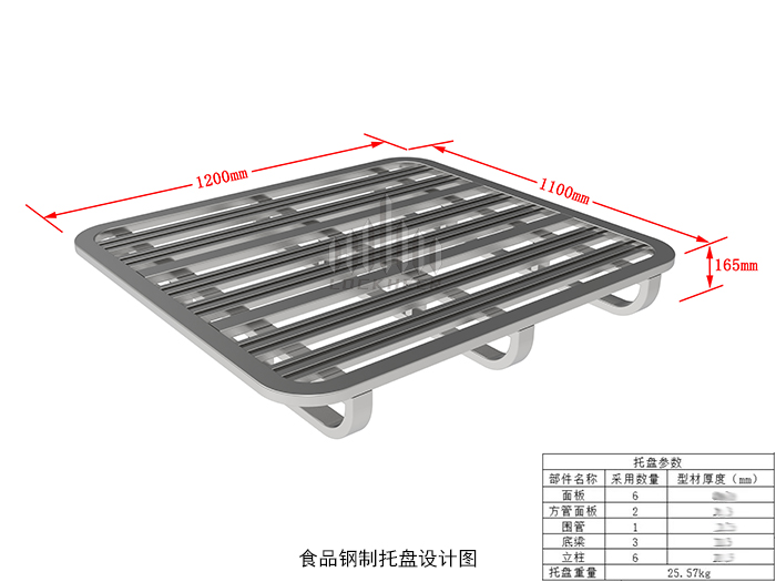 食品钢制托盘